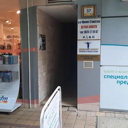 студио комфорт в центъра на град * Sandanski